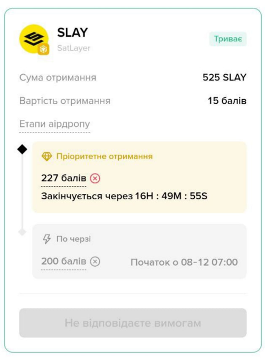 Аірдроп $SLAY на Binance