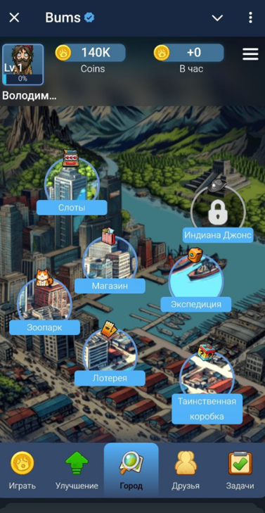 Ежедневное комбо в Bums