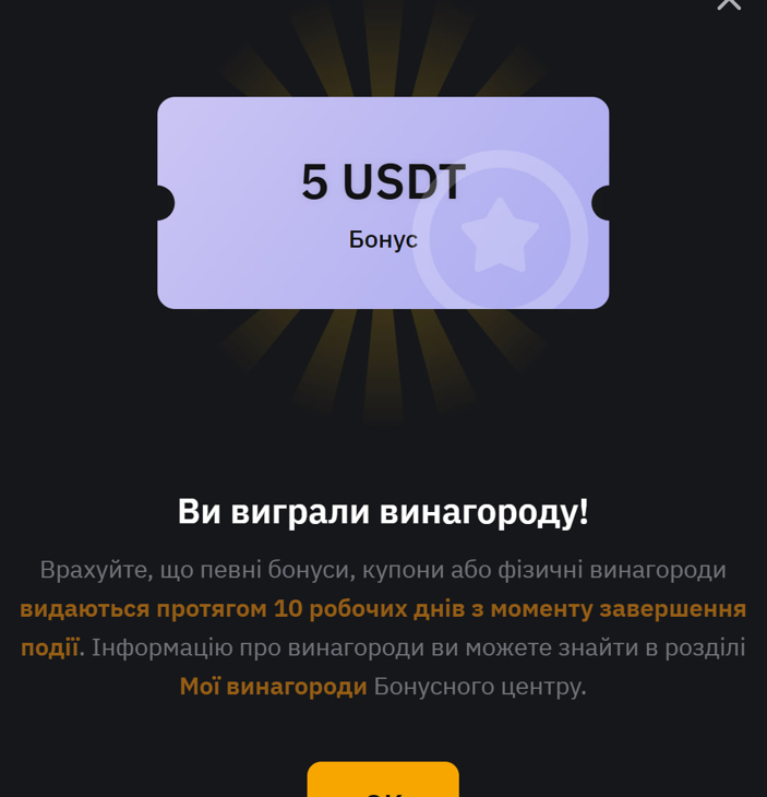я наторгував на 100 доларів і отримав винагороду: