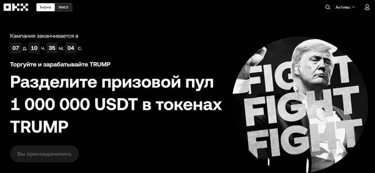 Розділіть призовий пул 1 000 000 USDT у токенах TRUMP