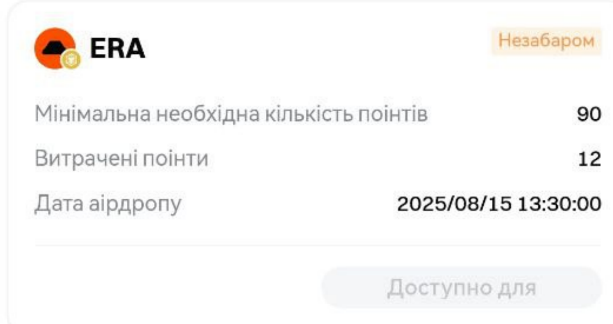 Airdrop $ERA от Gate Alpha
