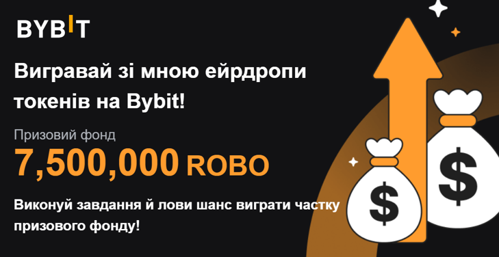 Token Splash із пулом 4 500 000 ROBO