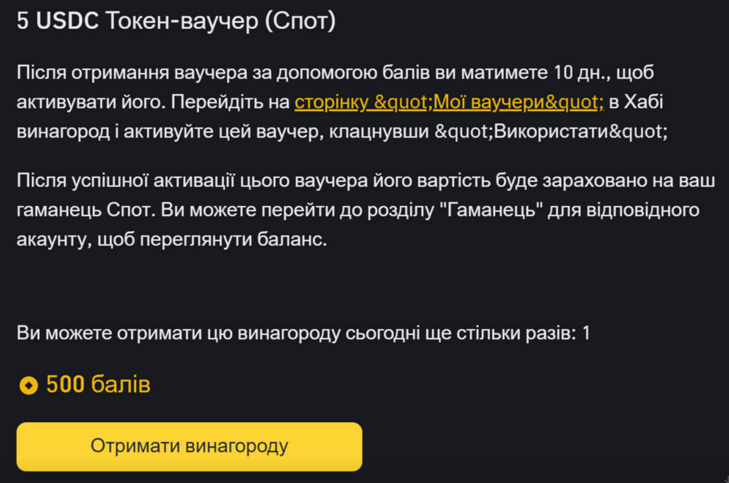 Нажимаем "Получить вознаграждение"
