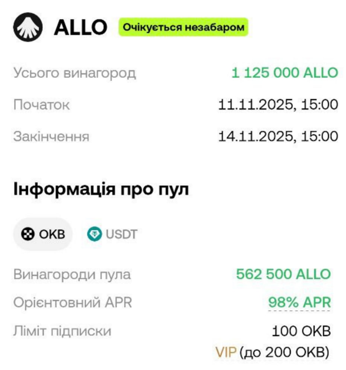 Flash Earn Momentum на OKX — нова можливість підфармити $ALLO