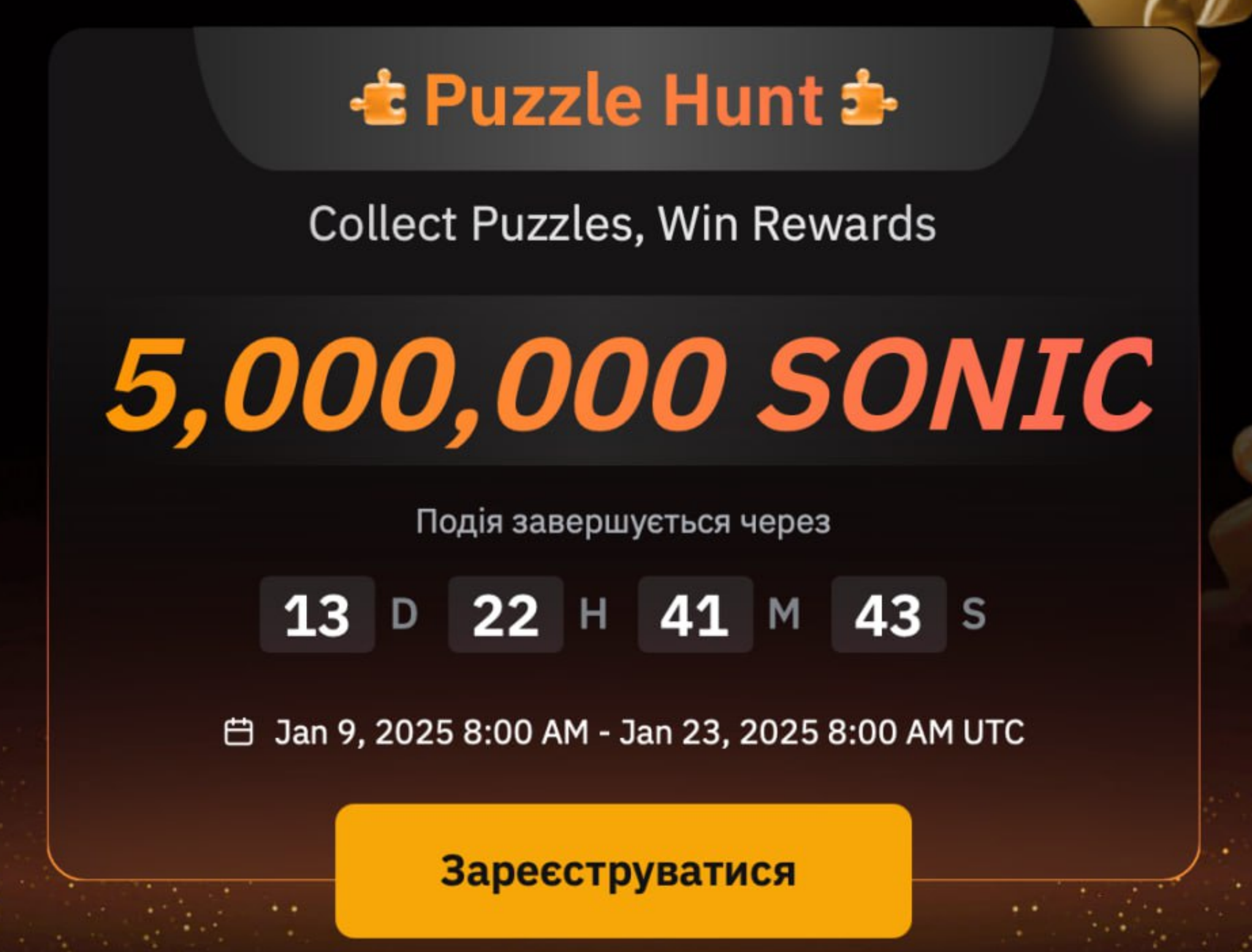 Нові Puzzle Hunt SONIC на BYBIT