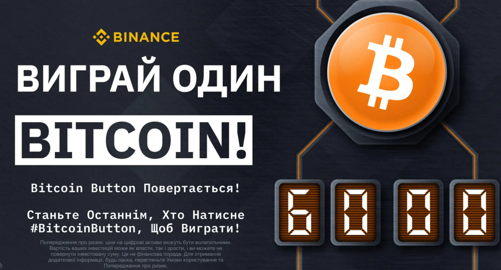 Шанс выиграть 1 BTC играя в Bitcoin Button от Binance