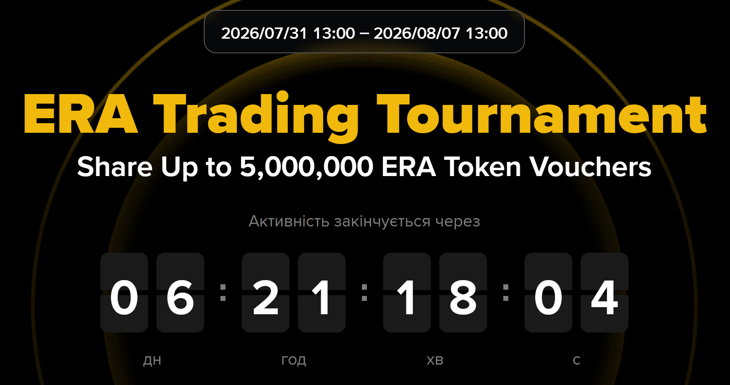 ERA Trading Tournament