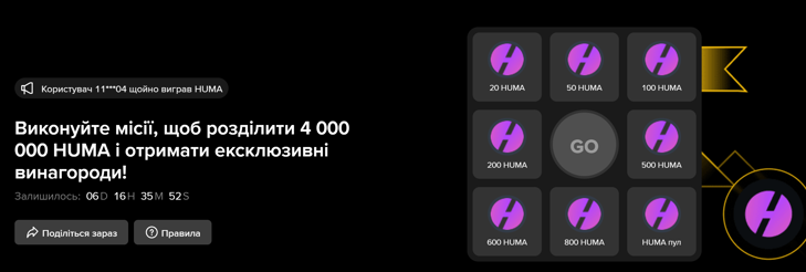 Binance запустила активність з токеном HUMA — у грі 4 000 000 HUMA!