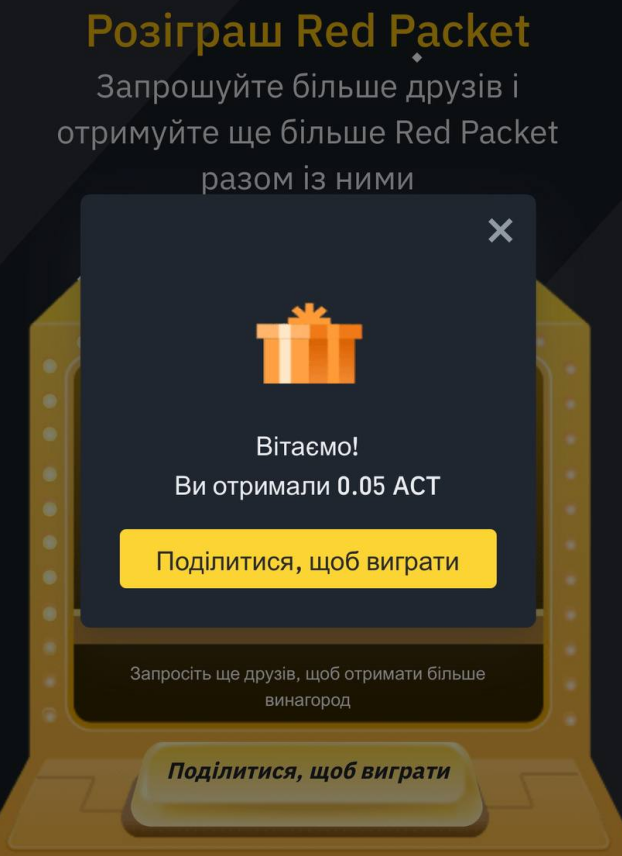 Першого числа кожного місяця на Binance відбувається розіграш Red Packet