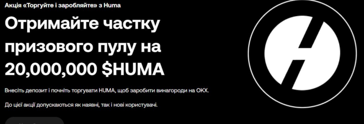 Заробляємо від 7 до 60$ за акаунт у новій промо-акції від OKX!