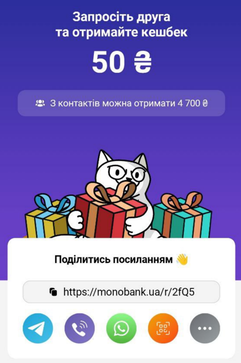 Реферальна програма Монобанк