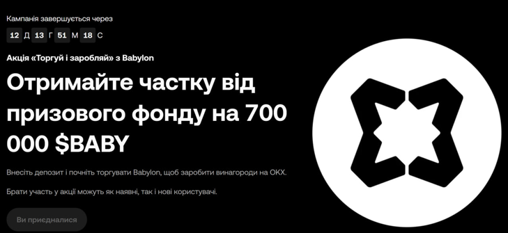 OKX запустил BABY промо