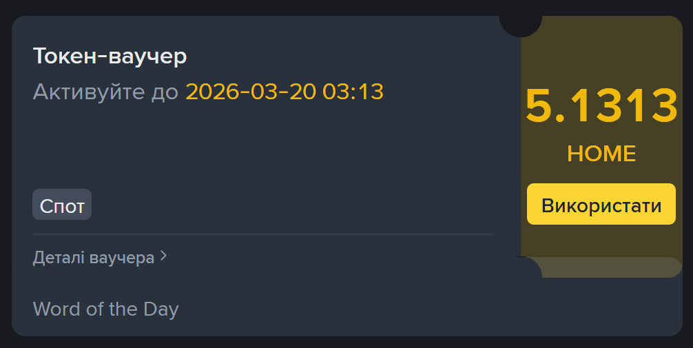 Винагороди за розгадування слів #WOTD від Binance