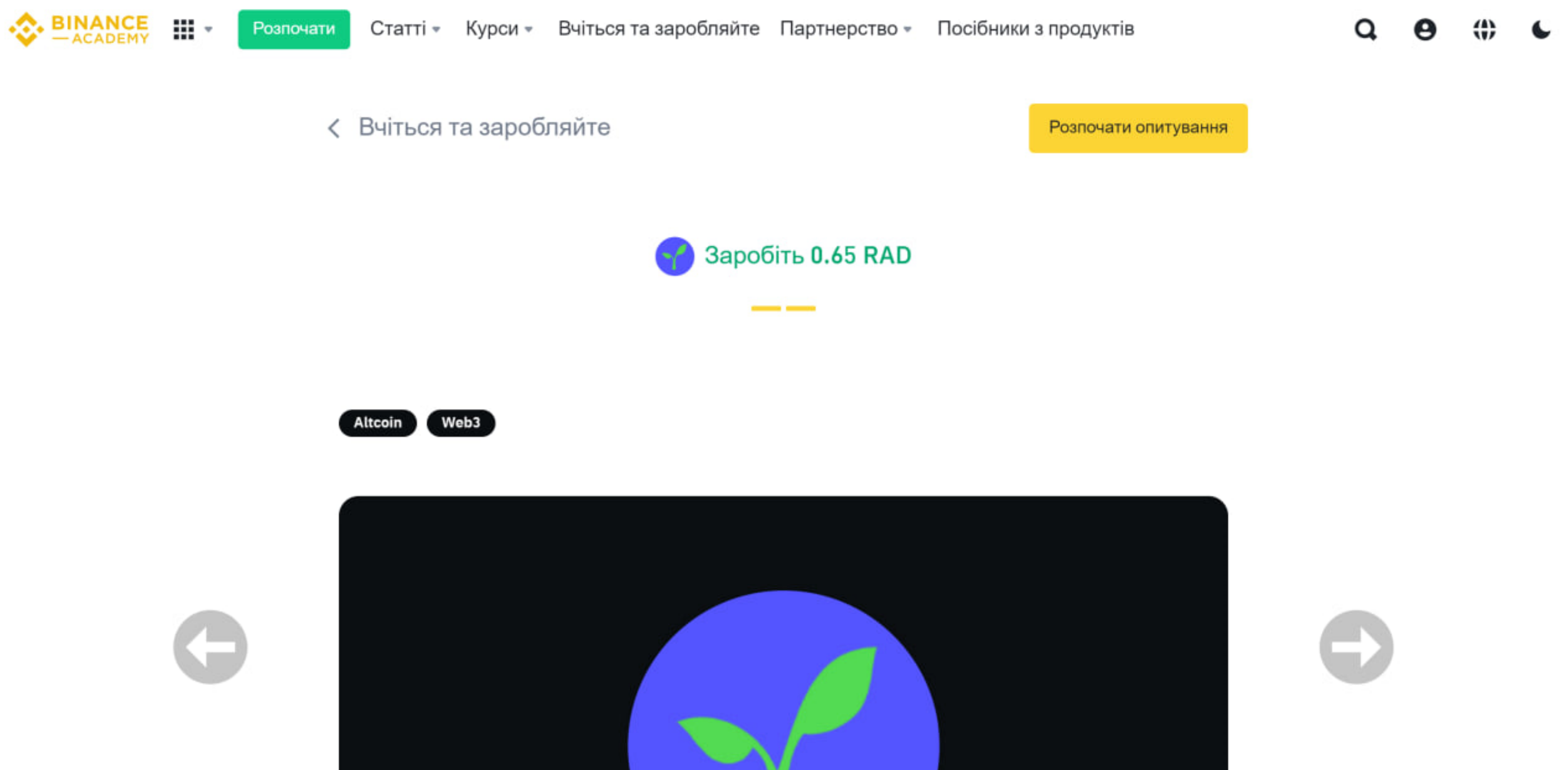 Як заробити  0.65 RAD на BINANCE