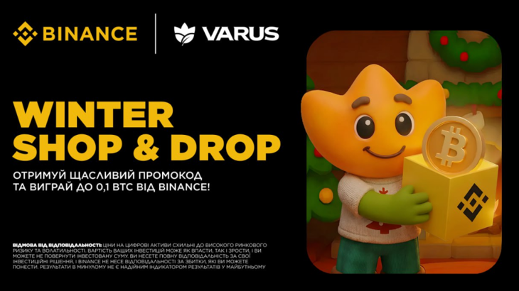 Winter Shop&Drop: гра, подарунки та шанс виграти до 0,1 BTC!