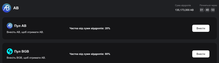 16.04.25 Bitget PoolX (Launchpool AB)