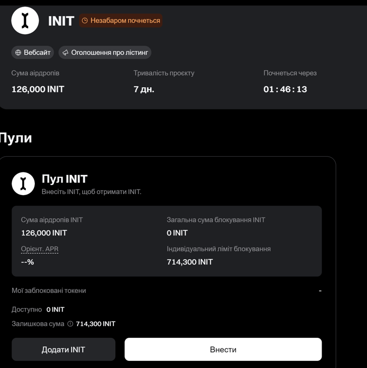 24.04.25 Bitget PoolX INIT