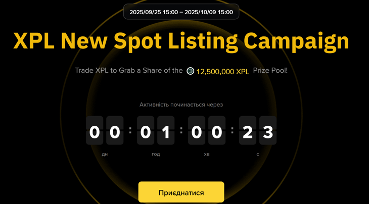 Binance запускає промо-активність із токеном XPL!