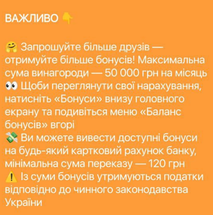 Як перевірити та вивести бонуси