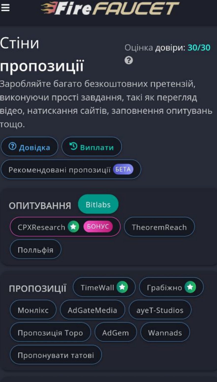 Завдання "Стіни пропозиції" на FireFaucet