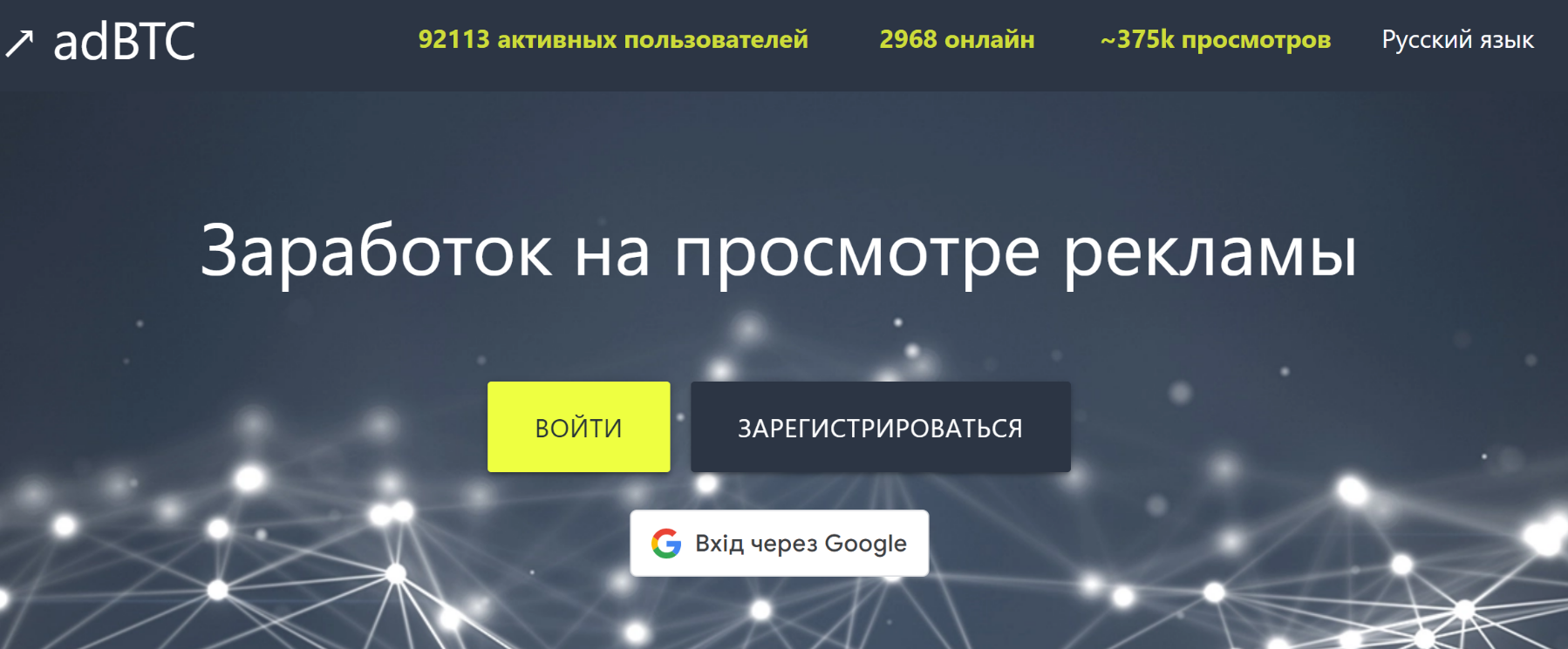 AdBTC - кран для заработка без вложений и заказ рекламы за Биткоин