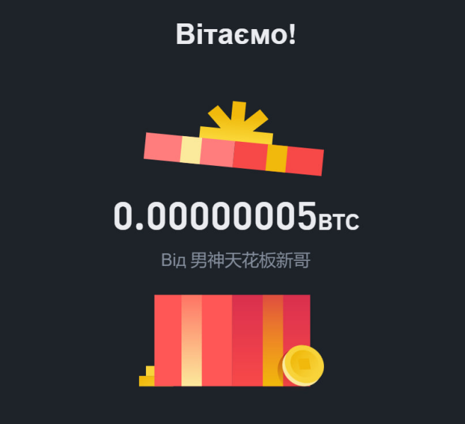 Я получил крипто бокс на котором 5 Сатош