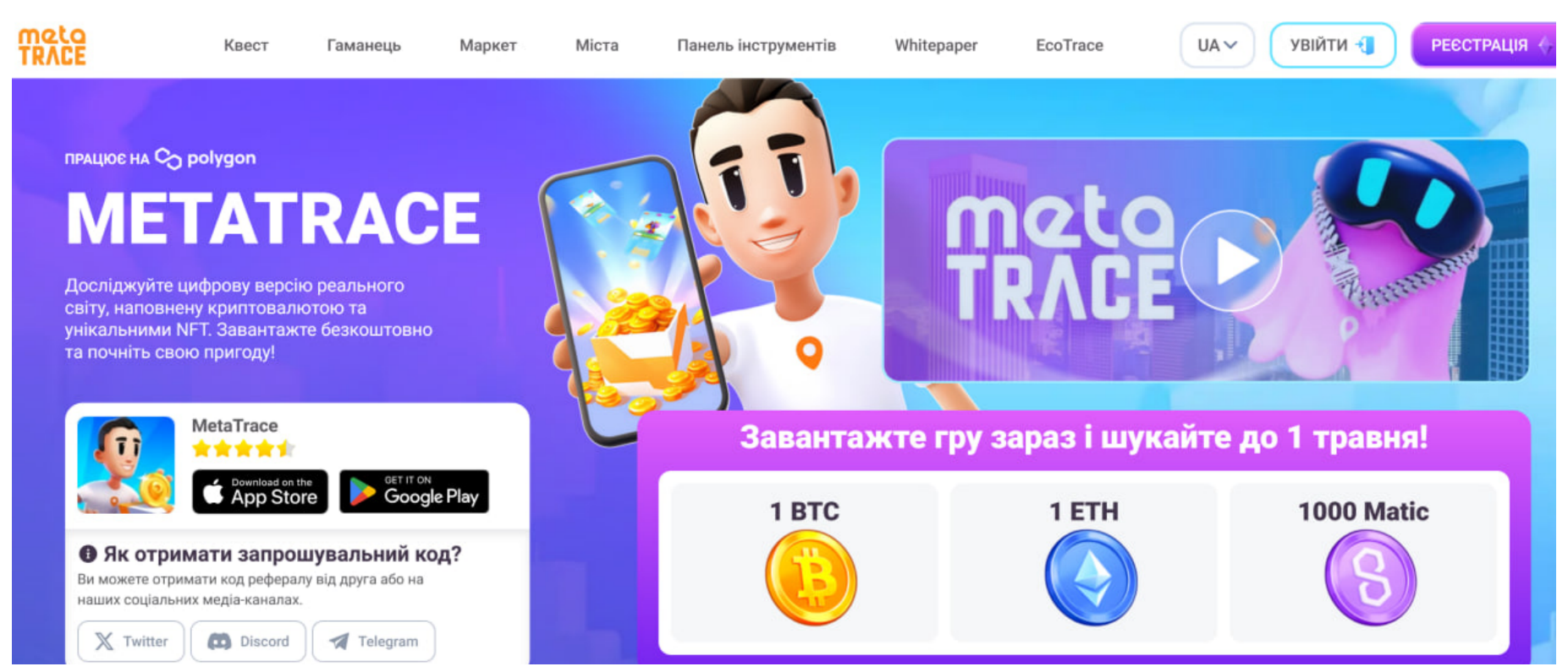 MetaTrace – игровой проект на котором можно заработать