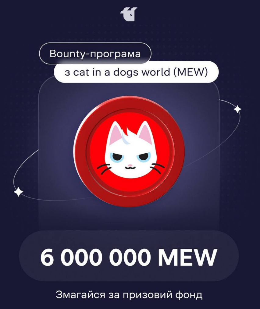 Баунті MEW від  WhiteBit