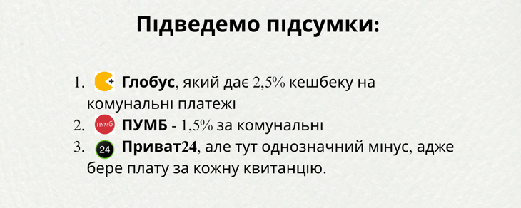 Варіанти оплати комуналки