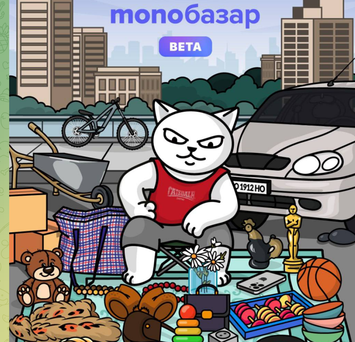 Бета-тест monoбазару
