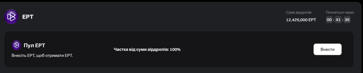 21.04.25 Bitget PoolX EPT