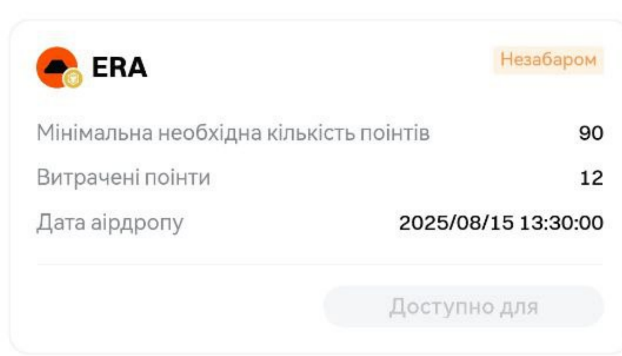 Airdrop $ERA від Gate Alpha