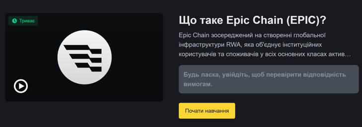 Binance Quiz = 0.41 EPIC