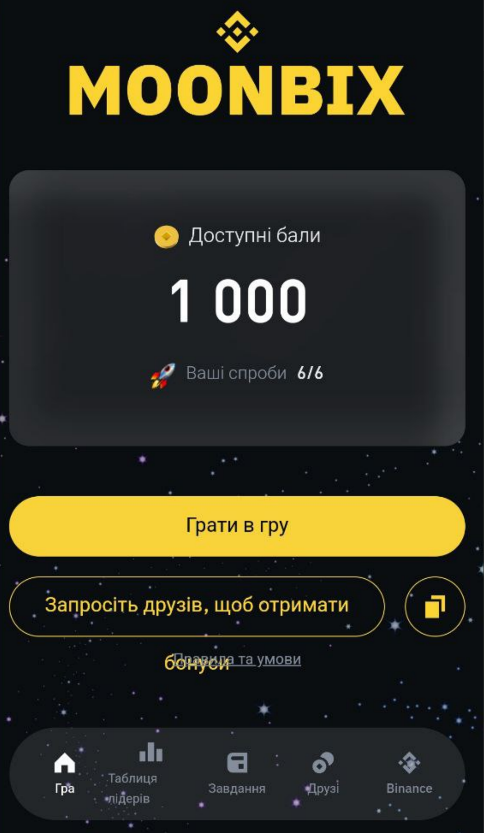 Тапалка MOONBIX