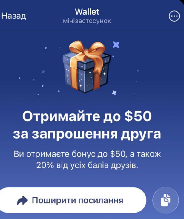 Wallet у Telegram: як отримати винагороду до $50 за участь у промо
