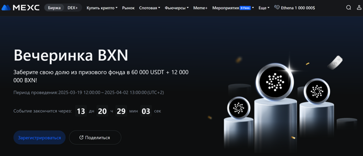 Зарабатываем 30$ на аккаунт от MEXC!