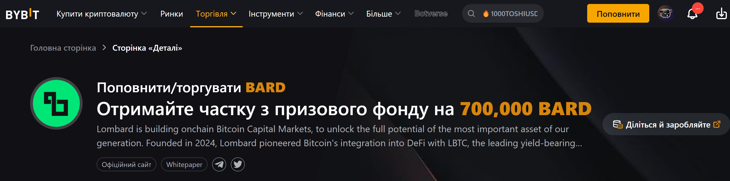 BYBIT Token Splash з BARD