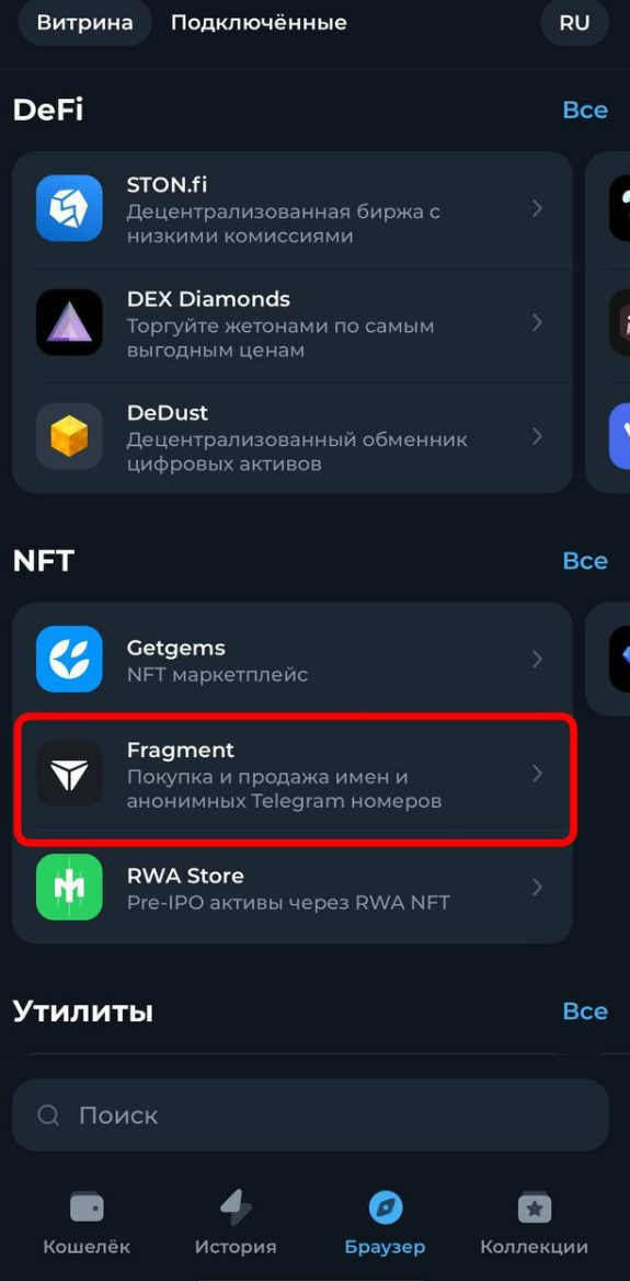 Как купить Telegram Stars 2. Далее открываем Fragment