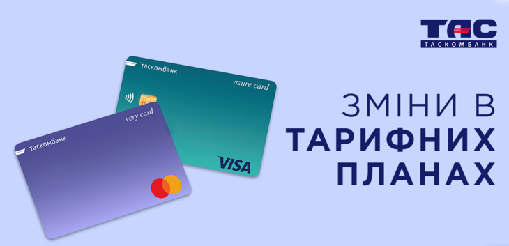 Таскомбанк трохи пом'якшує умови