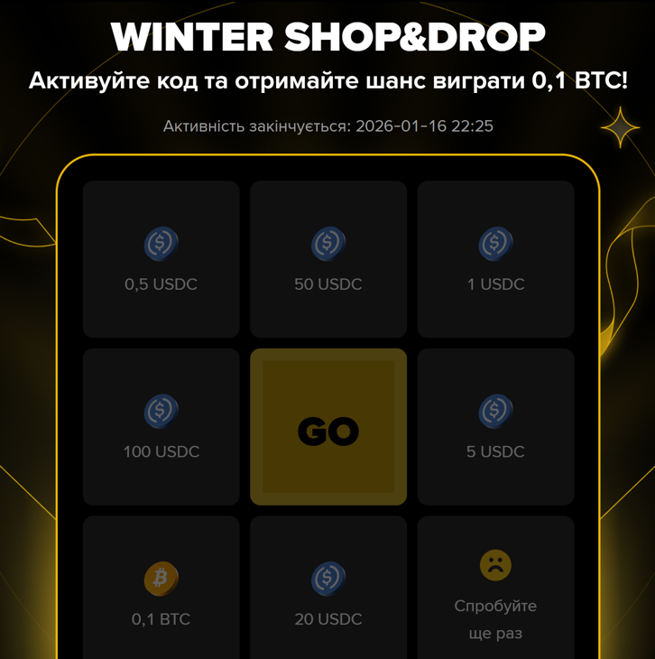 Введіть промокод на відповідній сторінці — і отримайте подарунок