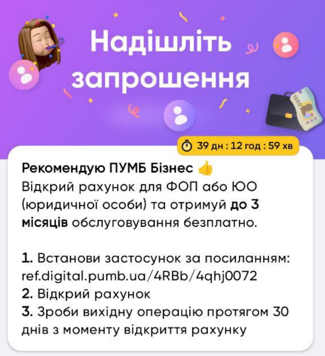 Запросити бізнес