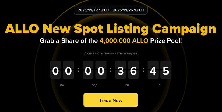 Промо-активність з токеном ALLO від Binance!