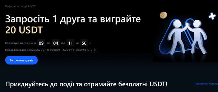 Запрошуємо друзів
