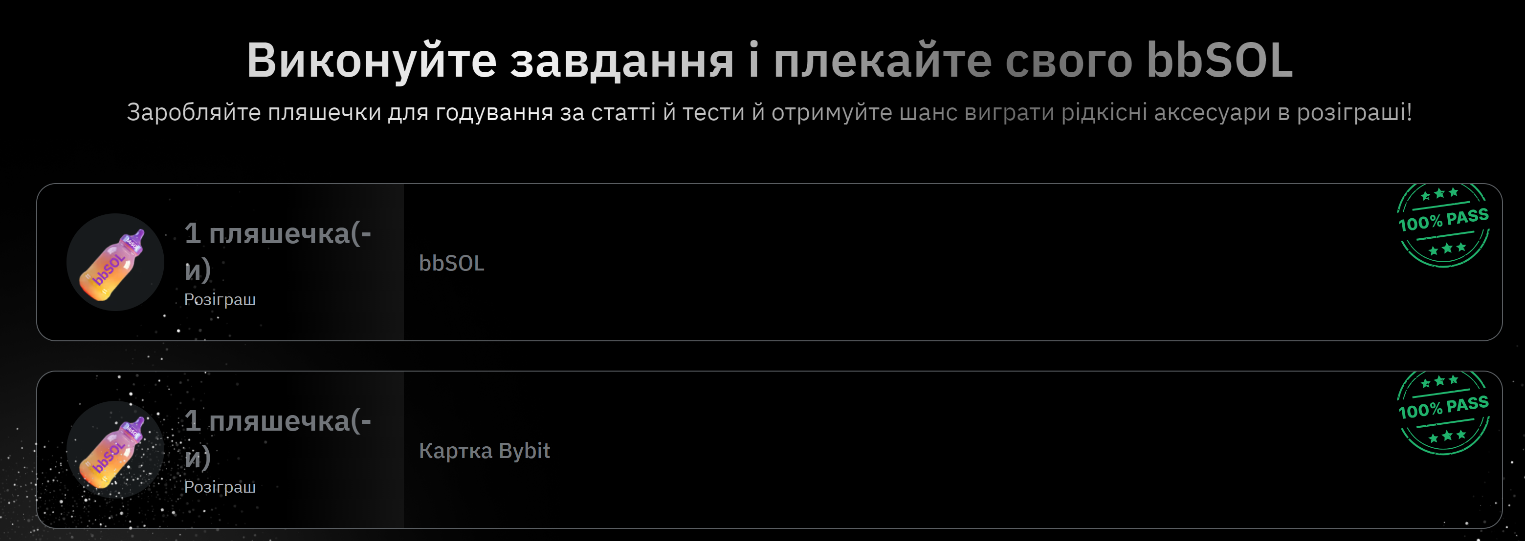 За каждый отдельный квест вы получите 1 бутылочку