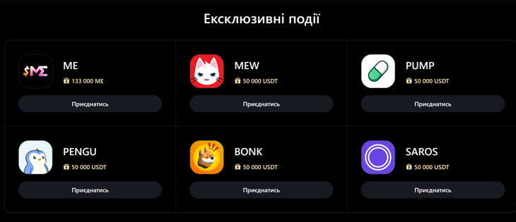 Ексклюзивні події