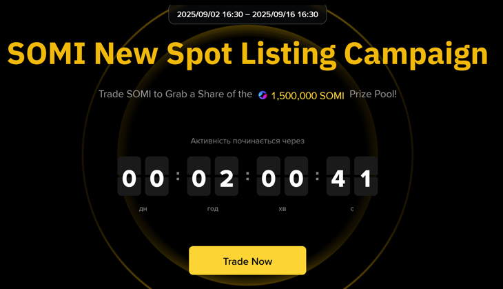 Binance запускає нову промо-активність із токеном SOMI!