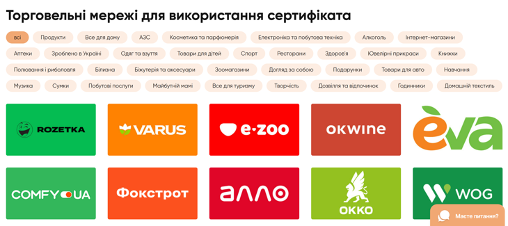 великий вибір торгових мереж, в яких можна використати даний сертифікат