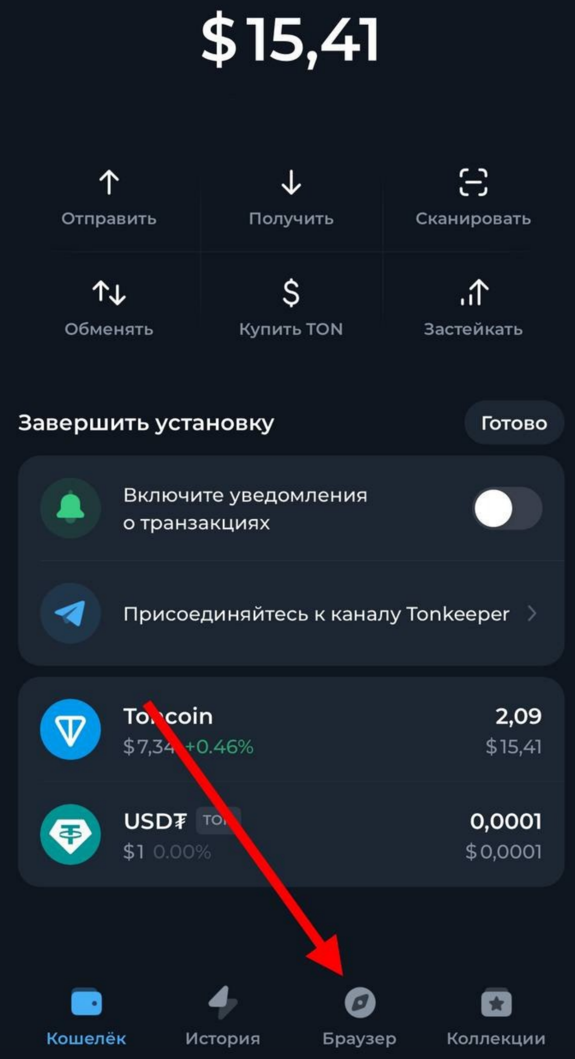 Як купити Telegram Stars 1. В Tonkeeper заходимо у браузер