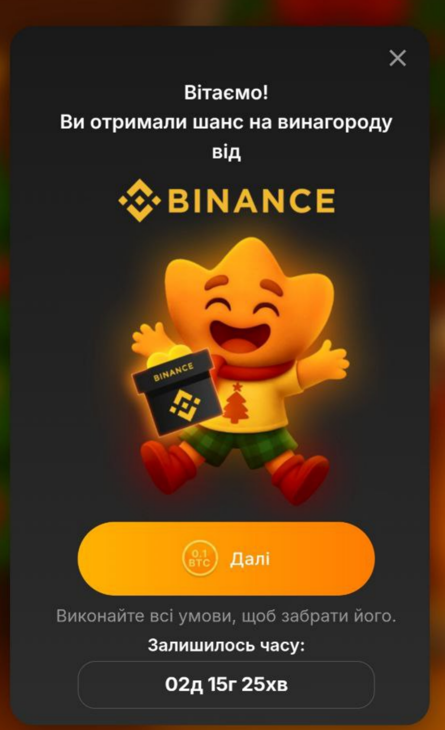 Забирайте унікальний промокод та переходьте за спеціальним посиланням на Binance