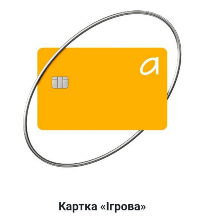 Картка "Ігрова"